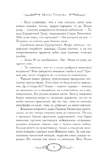 Сны Эйлиса. Игра льора — изображение 5