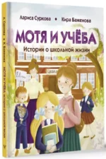 Мотя и учёба: истории о школьной жизни — изображение 2