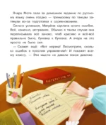 Мотя и учёба: истории о школьной жизни — изображение 12