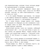 Мотя и учёба: истории о школьной жизни — изображение 7