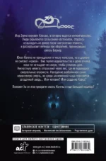 Иная. Песнь Хаоса — изображение 2