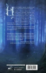 Последний Словотворец. Кровь Первых — изображение 2