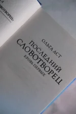 Последний Словотворец. Кровь Первых — изображение 5
