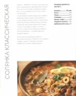 Точно готовим! 50 топовых рецептов Вкусвилл — изображение 6