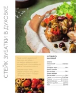 Точно готовим! 50 топовых рецептов Вкусвилл — изображение 7