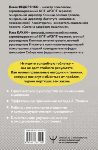 Хочу или должен? Рационально-эмоционально-поведенческая терапия для счастливой жизни без невроза, тревог и страхов — Популярная психология