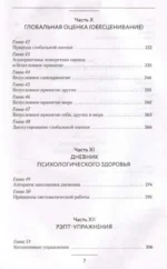 Хочу или должен? Рационально-эмоционально-поведенческая терапия для счастливой жизни без невроза, тревог и страхов — изображение 3