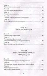 Хочу или должен? Рационально-эмоционально-поведенческая терапия для счастливой жизни без невроза, тревог и страхов — изображение 4