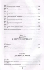 Хочу или должен? Рационально-эмоционально-поведенческая терапия для счастливой жизни без невроза, тревог и страхов — изображение 5