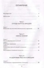 Хочу или должен? Рационально-эмоционально-поведенческая терапия для счастливой жизни без невроза, тревог и страхов — изображение 6
