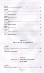 Хочу или должен? Рационально-эмоционально-поведенческая терапия для счастливой жизни без невроза, тревог и страхов — изображение 7