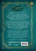 Врата миров. Практическая магия — изображение 2