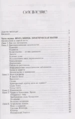 Врата миров. Практическая магия — изображение 4