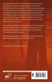 Минус восемнадцать — Зарубежные детективы, триллеры, ужасы