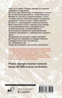 Целуй и молчи — Современная зарубежная литература