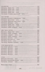 Пережить ночь — изображение 3