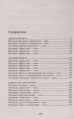 Пережить ночь — изображение 4