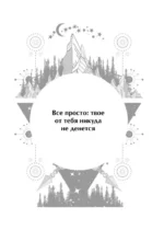 Подсказки Вселенной. Оракул — изображение 8
