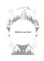 Подсказки Вселенной. Оракул — изображение 9