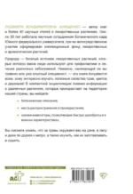 Травник. Полный справочник лекарственных растений — изображение 2