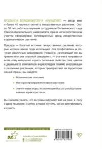 Травник. Полный справочник лекарственных растений — Здоровье и его профилактика