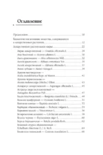 Травник. Полный справочник лекарственных растений — изображение 3