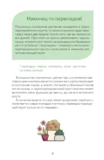 Цветовод на всю голову. Шпаргалка-трекер по уходу за комнатными растениями — изображение 9