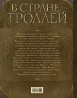 В стране троллей. Кто есть кто в норвежском фольклоре — изображение 3