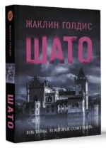 Шато — изображение 3