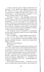 Монстр из Арденнского леса. Песнь лабиринта — изображение 11