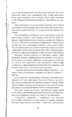 Монстр из Арденнского леса. Песнь лабиринта — изображение 12