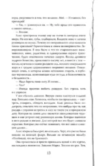 Монстр из Арденнского леса. Песнь лабиринта — изображение 13