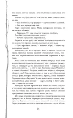 Монстр из Арденнского леса. Песнь лабиринта — изображение 14