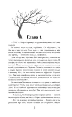 Монстр из Арденнского леса. Песнь лабиринта — изображение 5