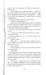 Монстр из Арденнского леса. Песнь лабиринта — изображение 6