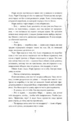 Монстр из Арденнского леса. Песнь лабиринта — изображение 7