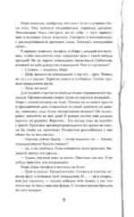 Монстр из Арденнского леса. Песнь лабиринта — изображение 9