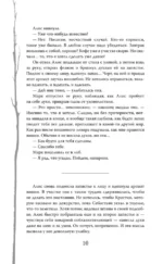 Монстр из Арденнского леса. Песнь лабиринта — изображение 10