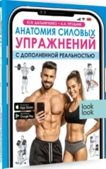 Анатомия силовых упражнений с дополненной реальностью — изображение 7