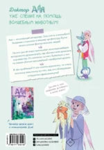 Аля. Раненый дракон — изображение 2