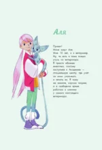 Аля. Раненый дракон — изображение 3