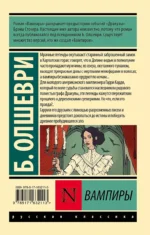 Вампиры — изображение 2