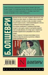 Вампиры — Зарубежная классика