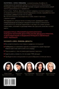Секс. Любовь. Деньги — Популярная психология