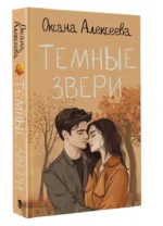Темные звери — изображение 3