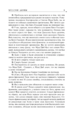 Мессия Дюны. Дети Дюны — изображение 12