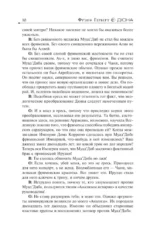 Мессия Дюны. Дети Дюны — изображение 13