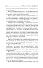 Мессия Дюны. Дети Дюны — изображение 15