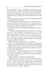 Мессия Дюны. Дети Дюны — изображение 10