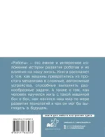 Роботы: эволюция. Технический прогресс наглядно — изображение 3